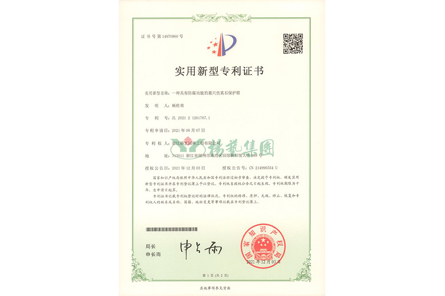 适用新型专利：防腐功效的墓穴仿真石保唬；；；；は