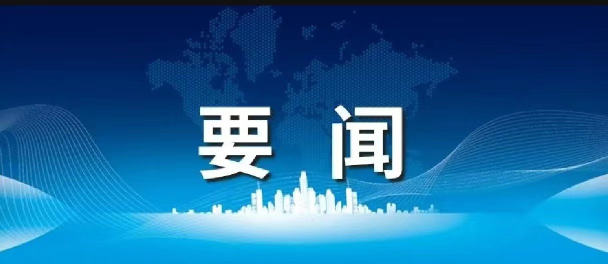 天下民政事情聚会上，，，，，，，，“完善殡葬效劳治理”被列入2024年重点事情