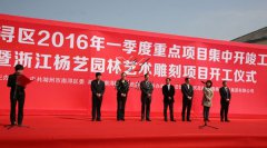 中原石艺，，，，，，匠心营造；；；；荣耀浙江，，，，，，转型腾飞