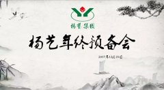 11大概害词带你重温鸿运国际2017年终准备会暨内训会