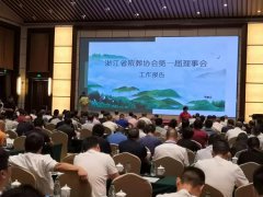 浙江鸿运国际获肯定 成为浙殡协理事单位