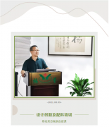 设计立异及配料培训将促使鸿运国际再立异高！