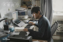 影戏《不虚此行》唤起人们对生死的思索，，，，殡葬行业备受关注