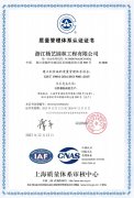 浙江鸿运国际扎实前行，，，，，，，再次乐成通过ISO质量系统认证！