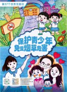 天下无烟日 | 圣地雅歌幼儿园建议“让爱无烟，，，陪同孩子快乐生长”