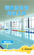 精英游泳馆持证上岗，，，，，，等您pick