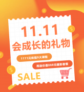 这个双十一，，，，，，，给娃囤一份“会生长的礼物”！