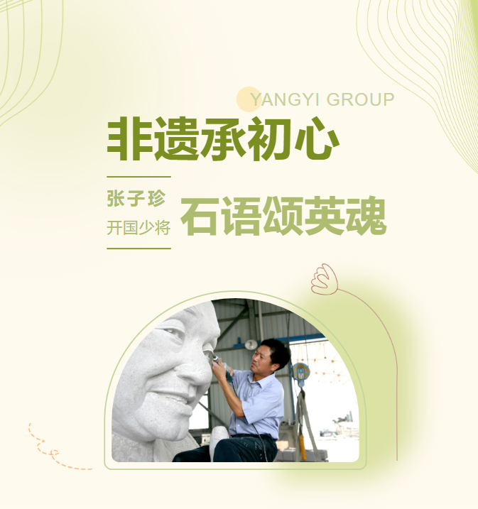 非遗承初心，，，，，，，石语颂英魂 | 张子珍将军匹俦雕塑完工